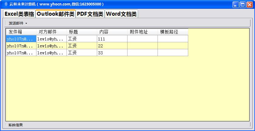 云合郵箱工具無疑能為人們帶來很大的便利